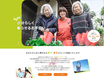 ホームページが完成いたしました。